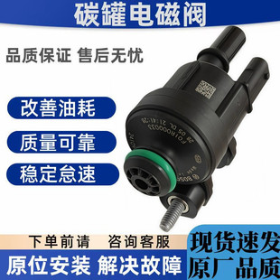 昂科拉 沃兰多 碳罐电磁阀 英朗 国六 1.3T GL6 1.0T 别克 阅朗