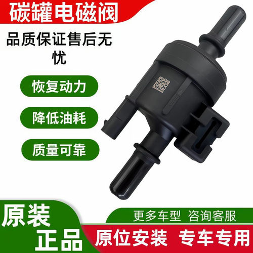 适用奇瑞艾瑞泽5GX瑞虎5X 7 8捷途X70SX90星途TXLX活性碳罐电磁阀