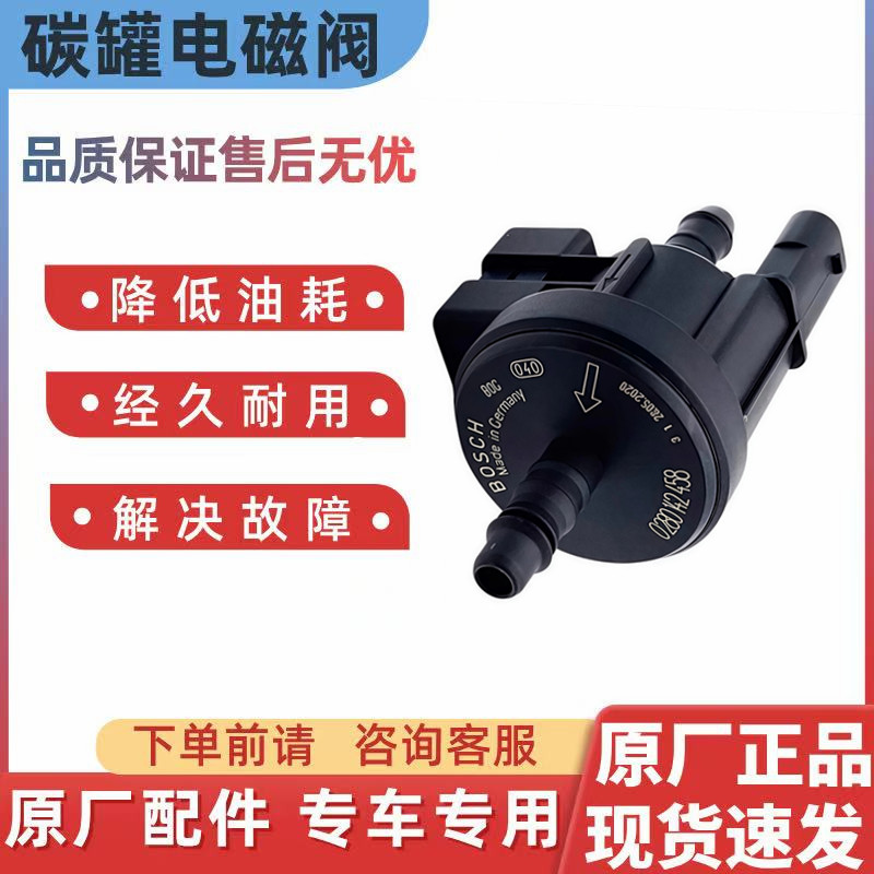 途观新帕萨特CC速腾迈腾昊锐A4L活性炭罐电磁阀碳罐控制阀碳原装