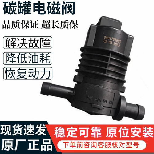 适配 奔驰 W221 W220 C180 S350 S300 S320 GLK 威霆 碳罐电磁阀