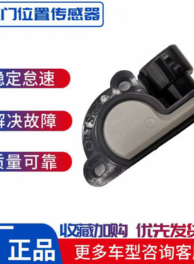 适用于江淮瑞风/东风风行/06682东南得利卡节气门位置传感器