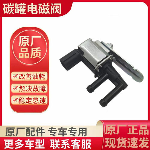 适配马自达6马6睿翼奔腾B70X80碳罐电磁阀控制阀电磁阀K5T48279