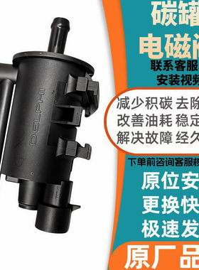 适配江淮瑞鹰宾悦瑞风2.0 一家亲祥和商务车 碳罐电磁阀控制阀2.4