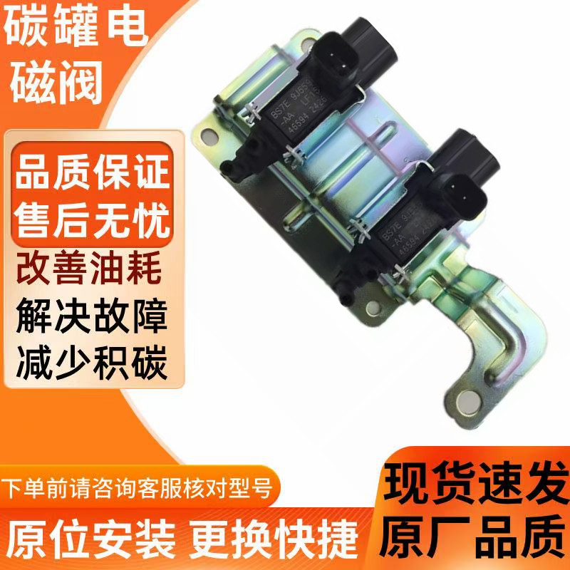 适用经典福克斯进气真空电磁阀 进气歧管控制阀废气阀 马六真空阀