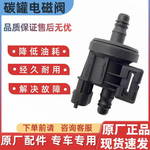 适用吉利帝豪EC7远景金刚GX7海景英伦SC美日熊猫自由舰碳罐电磁阀