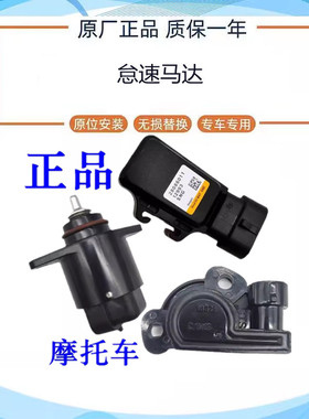 适用于林海领程175雅马哈FORCE 155怠速马达节气门位置传感器压力
