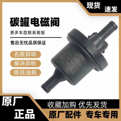 适配长安逸动XTCX20CS3575悦翔v3v5V7 欧诺 欧尚 奔奔 碳罐电磁阀