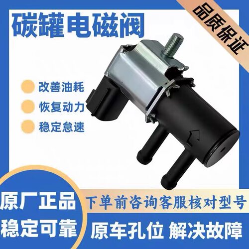 适用铃木锋驭 骁途 新维特拉 启悦 1.6/1.4T活性碳罐电磁阀控制阀
