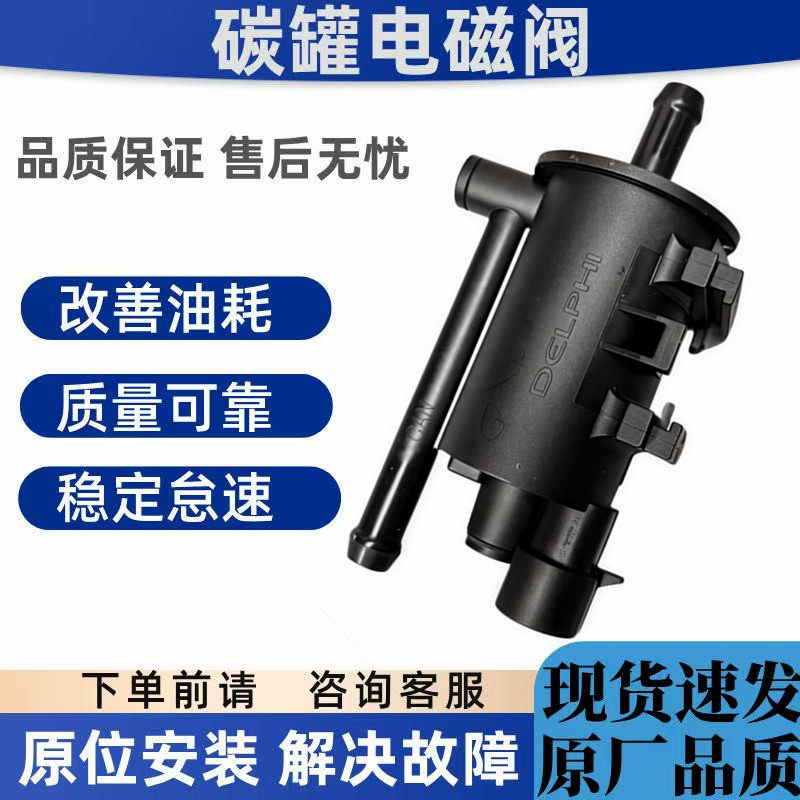 中华 骏捷 FRV FSV cross 尊驰 H530 H330 H230 V5 V3 碳罐电磁阀