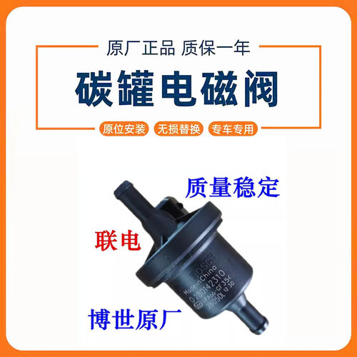 适用长安欧诺1.3 1.5碳罐电磁阀电子阀欧诺碳罐总成活性炭罐原厂