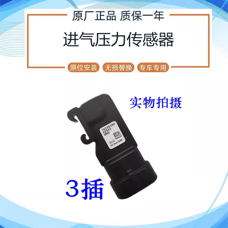 BJ600GS黄龙600-3A追600赛600摩托车进气压力传感器节流阀传感器