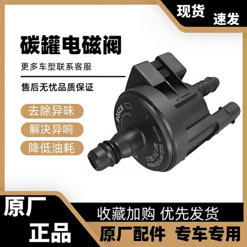 适配福特 翼虎 蒙迪欧 致胜 锐际 锐界 金牛座 撼路者 碳罐电磁阀
