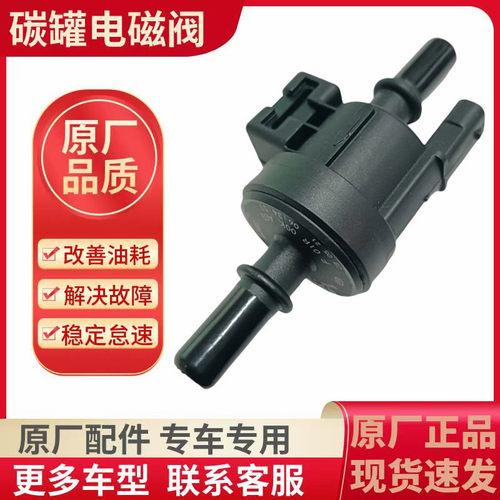 适用于奇瑞国六新款车型艾瑞泽5瑞虎7 8 9艾瑞泽5PLUS碳罐电磁阀