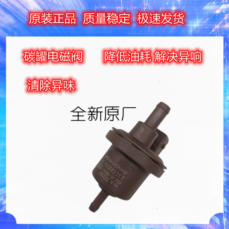 适用于东风标致508爱丽舍301世嘉408凯旋C5 307 308碳罐电磁阀