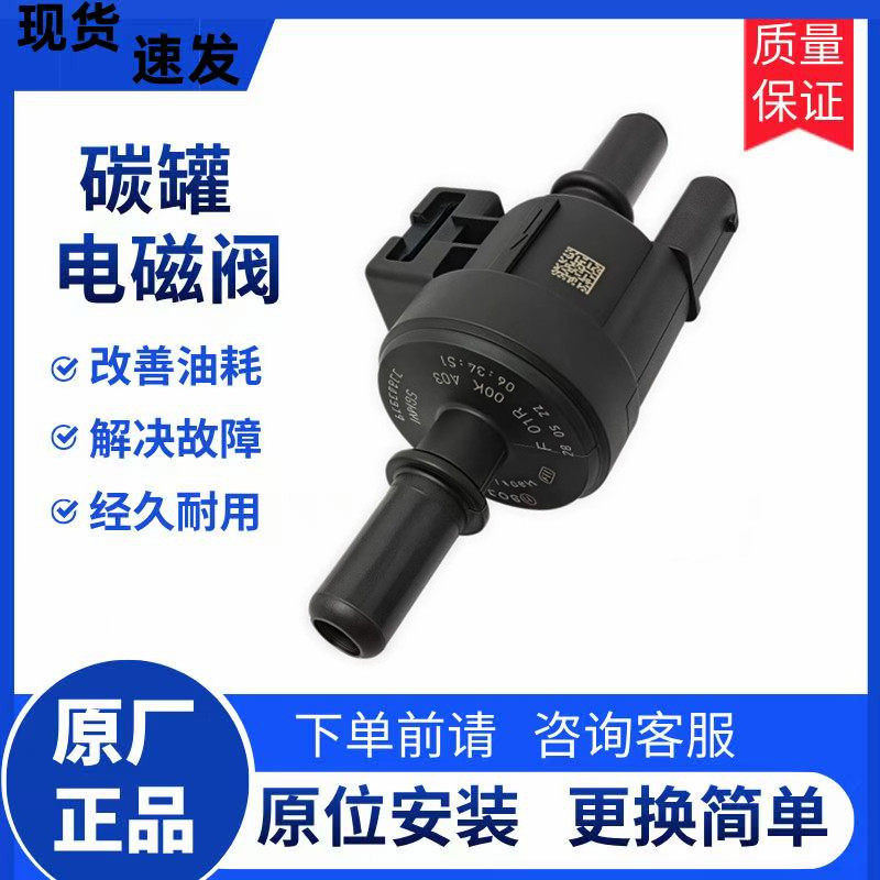 适用于奇瑞国六车型瑞虎8瑞虎9艾瑞泽8瑞虎8PLUS 碳罐电磁阀正品,汽车零部件/养护/美容/维保,汽车传感器,淘宝优惠券,粉丝福利购,淘宝优惠卷