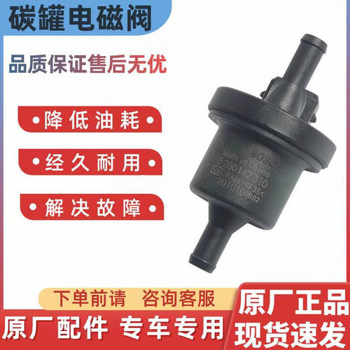 长城炫丽酷熊M2M4风骏哈弗H2H3H5H6H7H9VV7C30C20R碳罐电磁碳阀