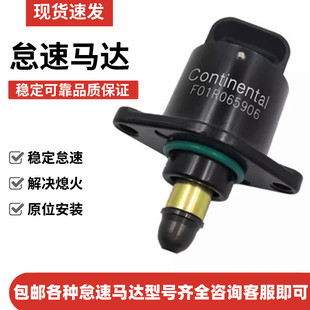 适配比亚迪F3怠速马达F0G3L3F6S6G6M6F3R抬速步进电机阀