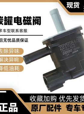 威志 欧朗 威乐 威姿 5A+ 8A+ 夏利 N5 N7 骏派 D60 碳罐电磁阀