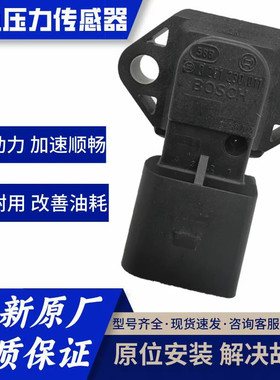 适用于长安之星二代2代 474发动机进气压力传感器 原厂0261230011