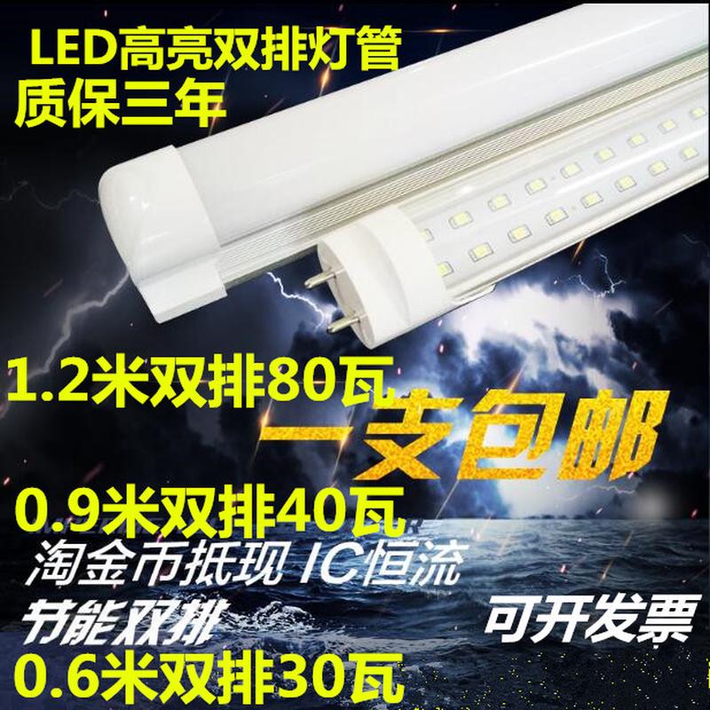 led双排t8一体化日光灯光管1.2米全套30W40W80瓦单灯管带支架超亮