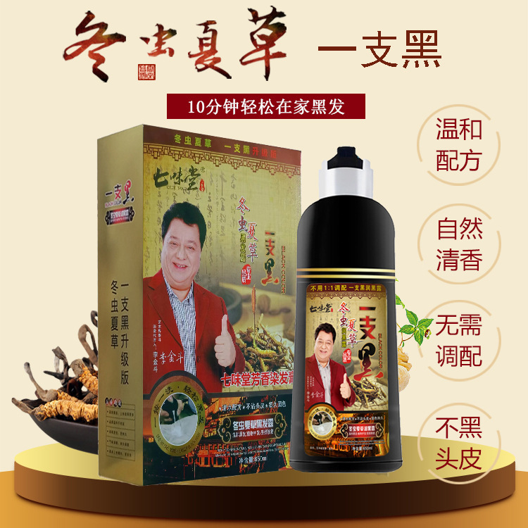 冬虫润黑露夏草染发剂自然黑色 一支黑染发膏黑发洗发水男女