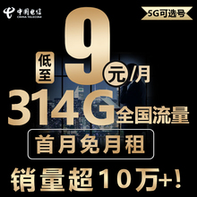电信纯流量上网卡永久电信卡手机卡电话卡校园卡低月租全国流量卡
