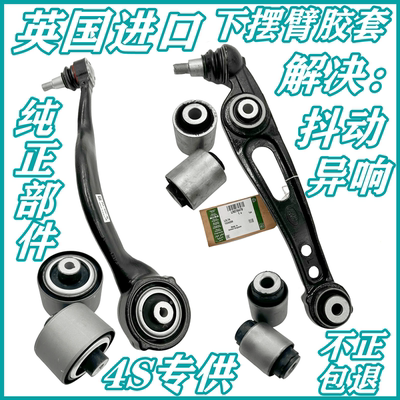 揽胜运动行政版发现5下摆臂胶套