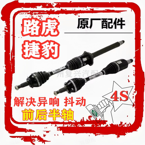 前后半轴内外球笼极光神行者