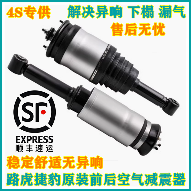 路虎捷豹前减震后避震空气悬挂