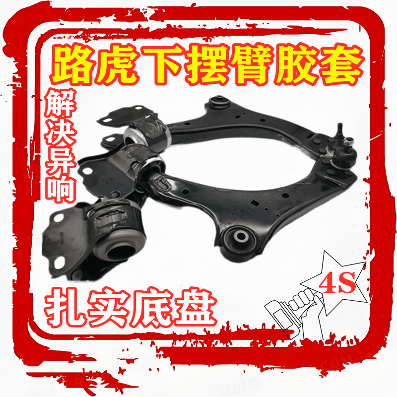 发现神行者2下摆臂胶套衬套