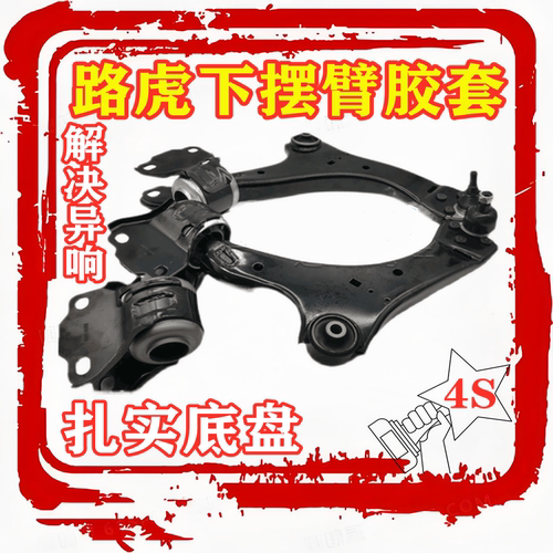 发现神行者2下摆臂胶套衬套