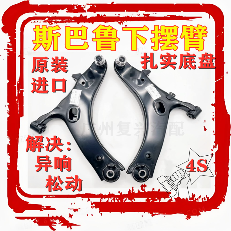 力狮傲虎XV翼豹森林人前下摆臂