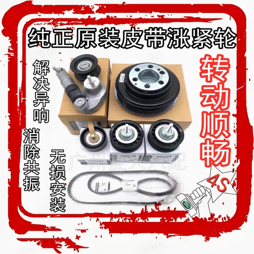 揽胜发现3极光神行者皮带涨紧轮