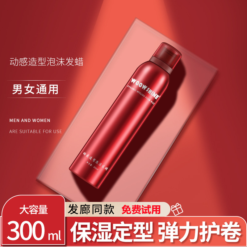 泡沫发蜡卷发保湿蓬松弹力素女士泡泡男摩丝定型发胶羊毛卷打理液