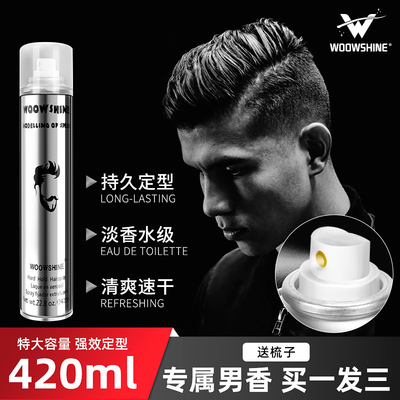 发胶喷雾定型男士干胶清香无味保湿头发造型摩丝啫喱水膏发蜡发泥