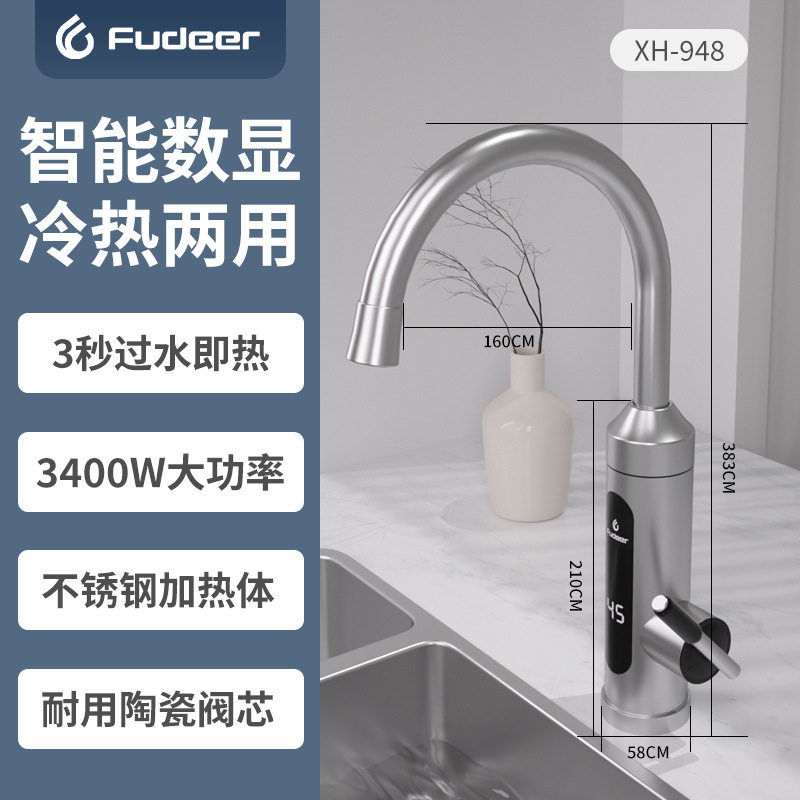 弗德尔数显速热卫生间水龙头两用