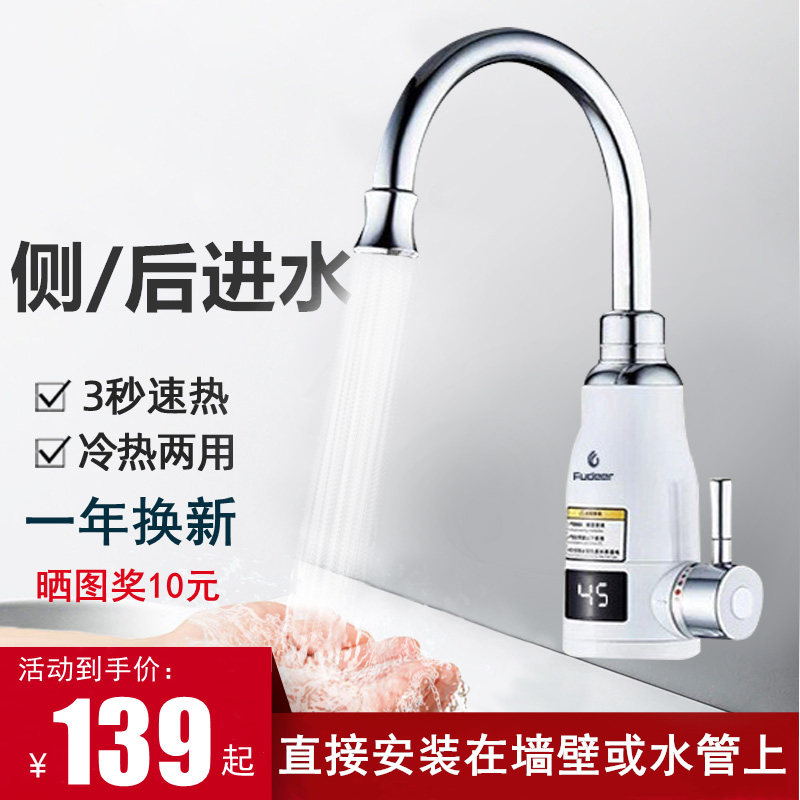 电热水龙头即热式数显速热冷热