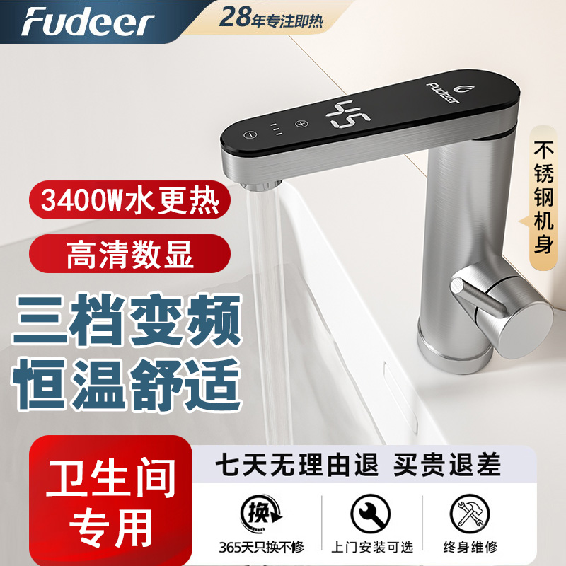 即热式电热水龙头速热变频恒温不锈钢加热器家用小厨宝冷热两