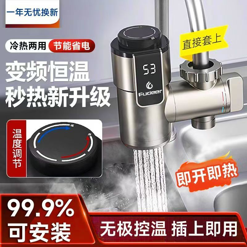 弗德尔即热式电热水龙头家用热水器厨房卫阳台速热变频恒温加热器