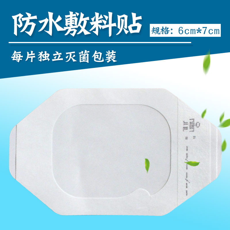 医用留置贴导管固定尧森无菌敷料