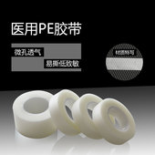 医用PE压敏胶带透气微孔易撕输液胶布绑带无痕透明双眼皮美目贴