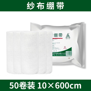 医用脱脂纱布绷带卷 伤口包扎固定敷料块医疗网状压力绑带纱布卷