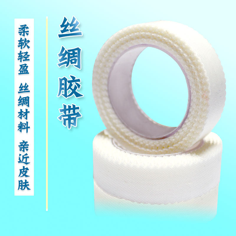 医用丝绸胶带鼻饲管导管高强度固定胶布贴美甲用胶布锯齿边易撕图片