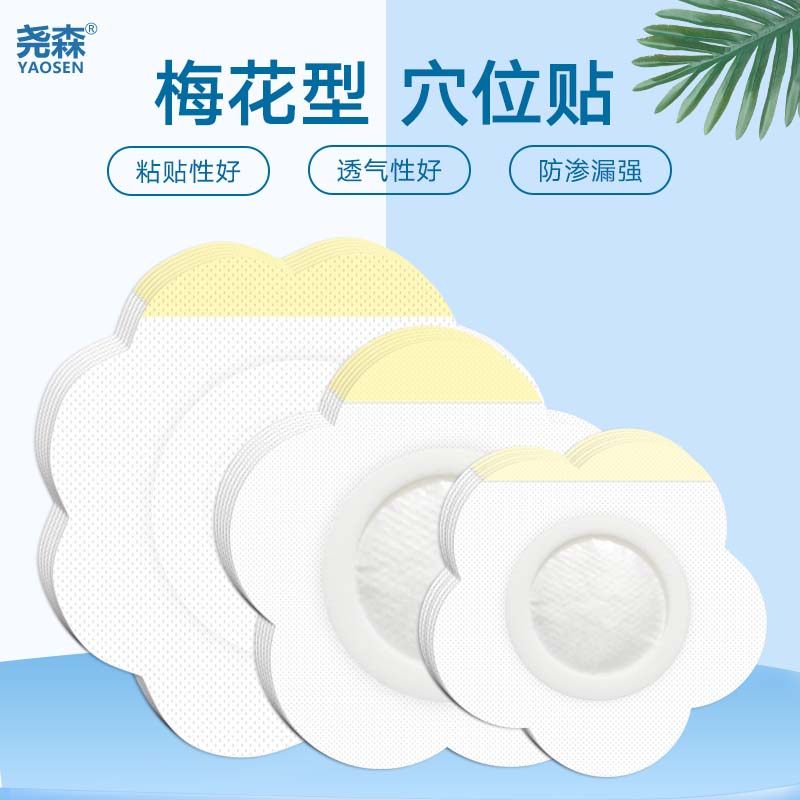 尧森医用透气胶贴胶带无纺布三伏穴位黑膏固定贴空白防渗圈肚脐贴,医疗器械,医用胶带,淘宝优惠券,粉丝福利购,淘宝优惠卷