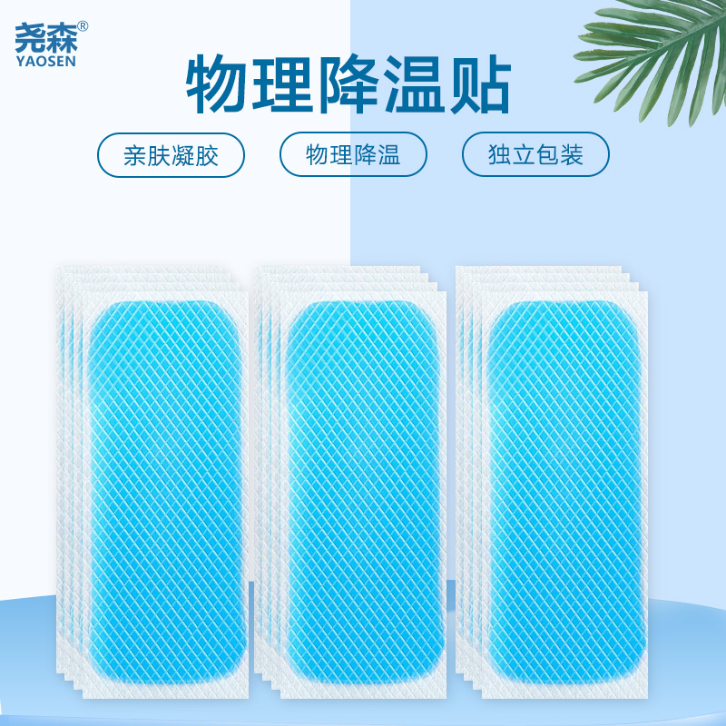 尧森医用退热贴冰宝贴