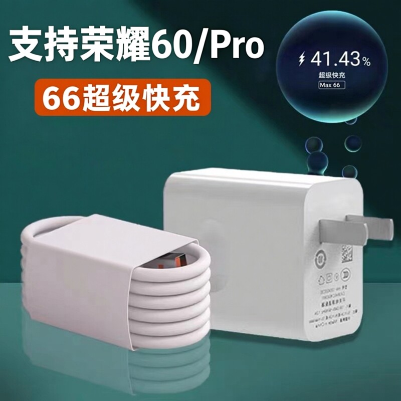 适用荣耀60充电器66超级快充HONOR荣耀60pro充电头max66手机华为荣耀6A数据线头正品荣耀50 60充电线插头套装