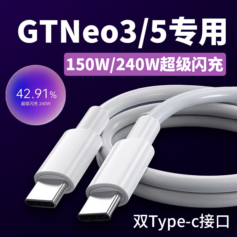 【正品官方旗舰店】快充电数据线240W356AType-c适用真我GTNeo5数据线240W光速秒充真我GTNeo3充电线150W超级
