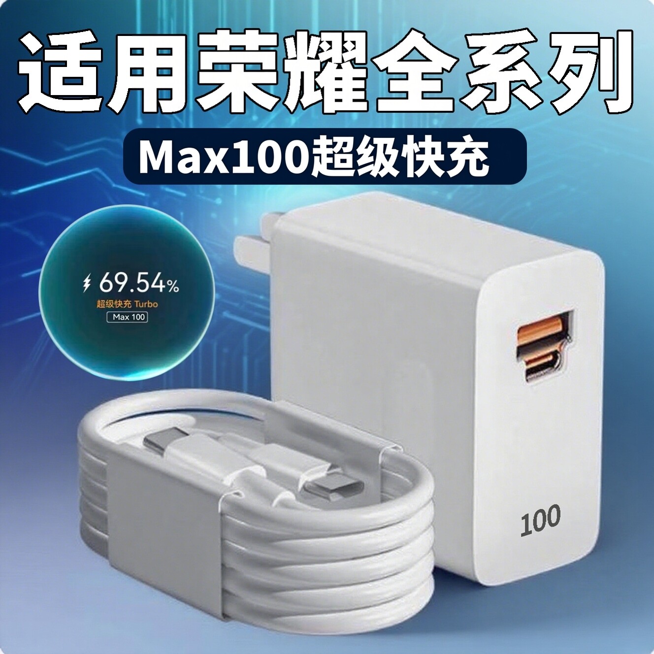 适用荣耀400 300 200 100 90 80 70Pro充电器100超级快充荣耀X60i 50 40G手机Magic3/4/5/6/7原充电头装线头