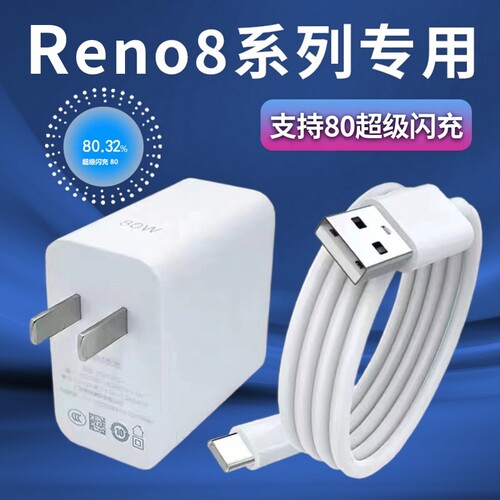 适用OPPOReno8充电器80超级闪充Reno8Pro Reno8pro+手机充电头OPPOReno8pro快充电线插头加长2米套装8A数据线