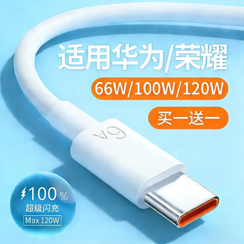 Type-c数据线6A超级快充适用华为120W充电线安卓手机荣耀66W通用p70p30p40mate车载nova7pro小米vivo正品加长